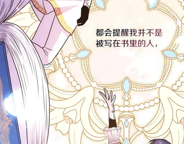 漫画《反正是欧风小甜漫》第65话 送给老婆的礼物第183张图