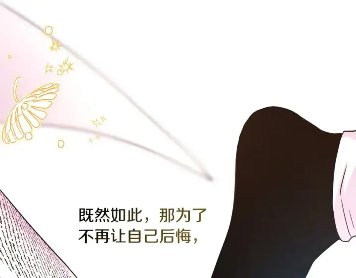 漫画《反正是欧风小甜漫》第65话 送给老婆的礼物第187张图