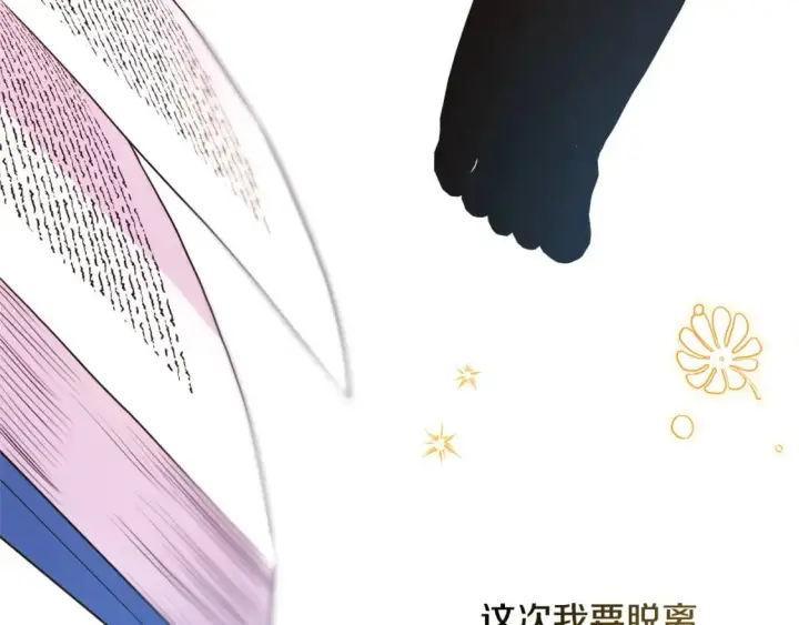 漫画《反正是欧风小甜漫》第65话 送给老婆的礼物第188张图