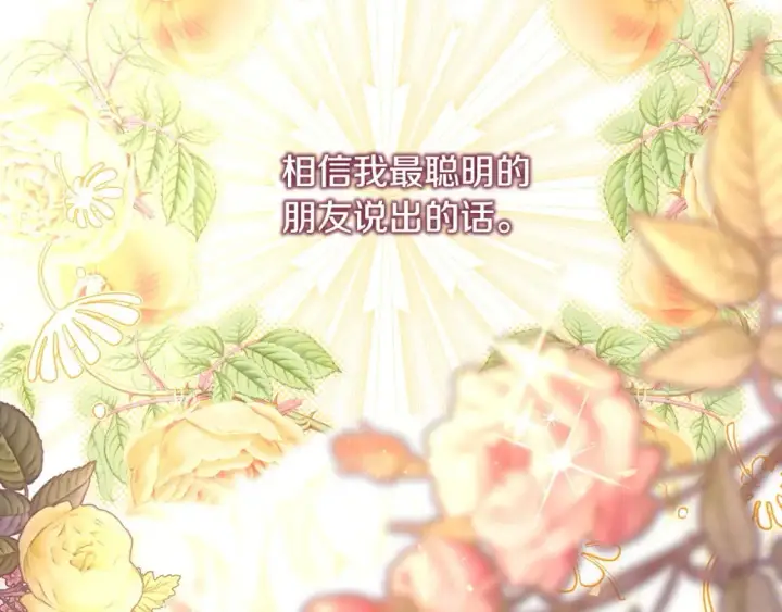 漫画《反正是欧风小甜漫》第65话 送给老婆的礼物第190张图