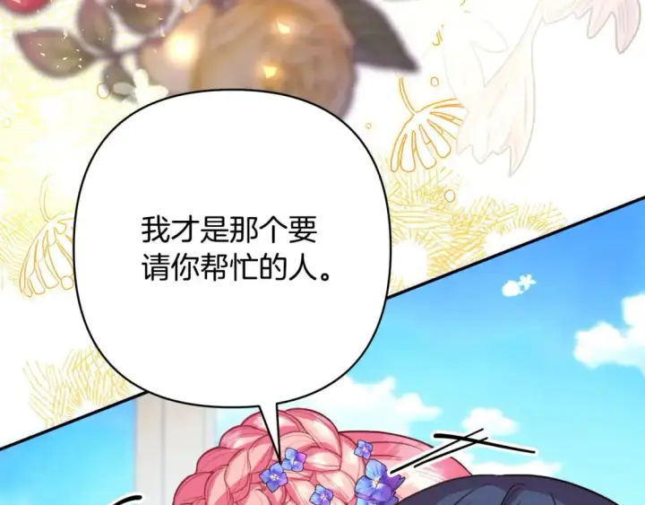 漫画《反正是欧风小甜漫》第65话 送给老婆的礼物第194张图