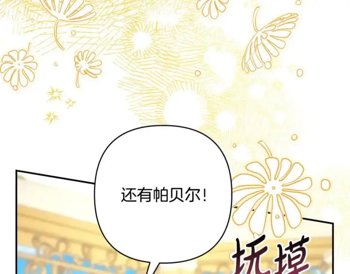 漫画《反正是欧风小甜漫》第65话 送给老婆的礼物第197张图