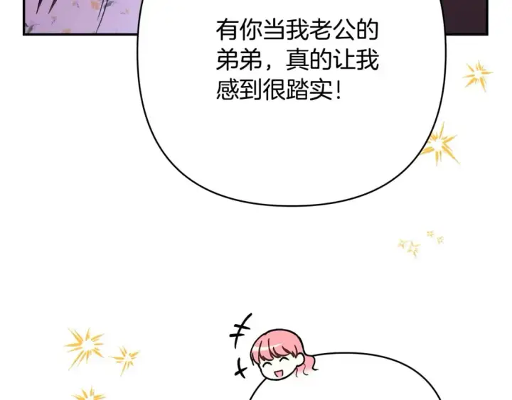 漫画《反正是欧风小甜漫》第65话 送给老婆的礼物第200张图