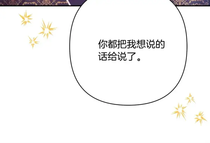 漫画《反正是欧风小甜漫》第65话 送给老婆的礼物第203张图