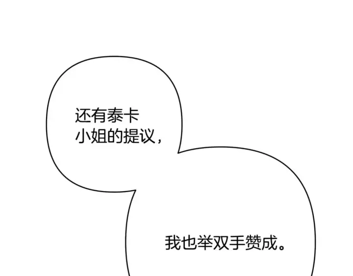漫画《反正是欧风小甜漫》第65话 送给老婆的礼物第204张图