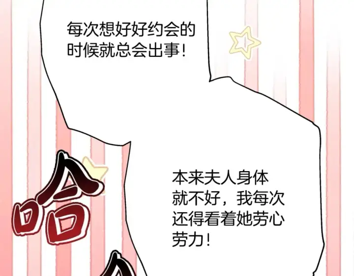漫画《反正是欧风小甜漫》第65话 送给老婆的礼物第207张图