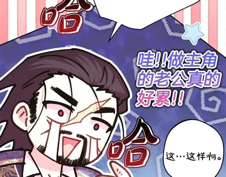 漫画《反正是欧风小甜漫》第65话 送给老婆的礼物第208张图