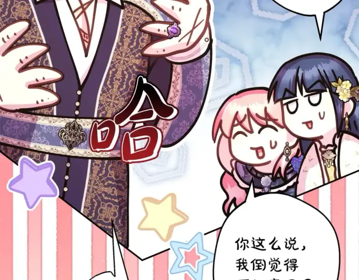 漫画《反正是欧风小甜漫》第65话 送给老婆的礼物第209张图
