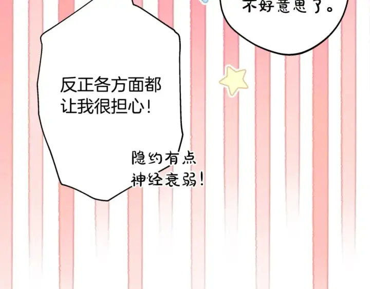 漫画《反正是欧风小甜漫》第65话 送给老婆的礼物第210张图