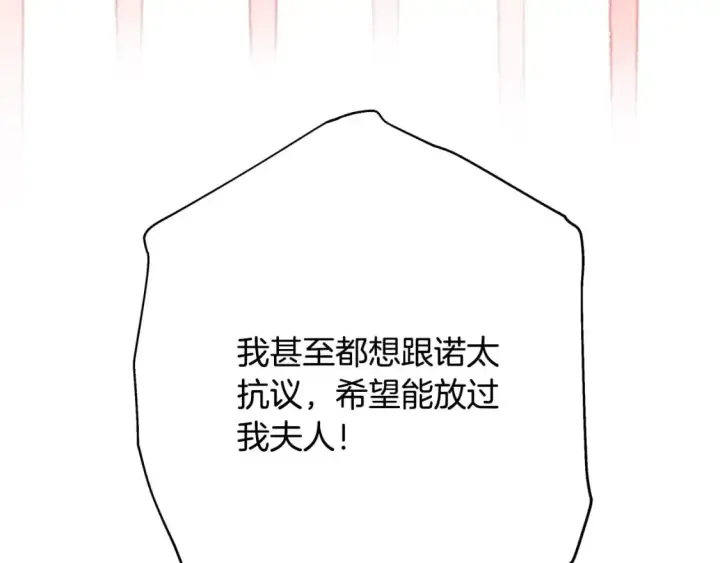 漫画《反正是欧风小甜漫》第65话 送给老婆的礼物第211张图