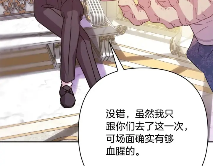 漫画《反正是欧风小甜漫》第65话 送给老婆的礼物第213张图