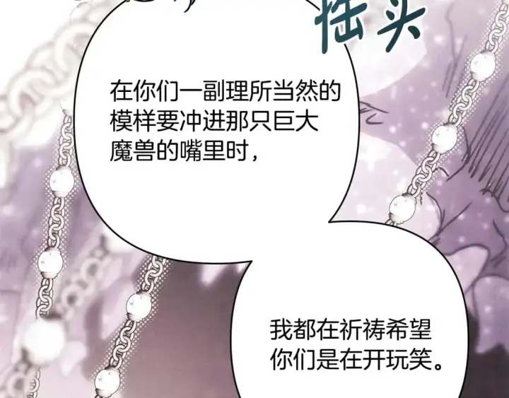 漫画《反正是欧风小甜漫》第65话 送给老婆的礼物第215张图