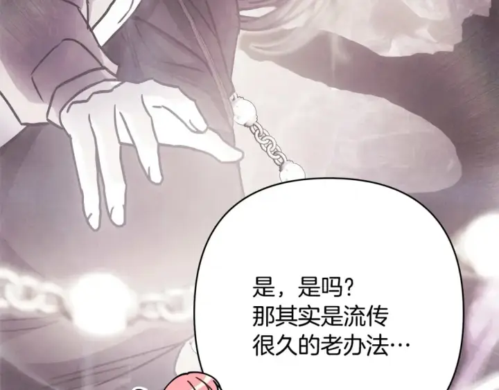 漫画《反正是欧风小甜漫》第65话 送给老婆的礼物第217张图
