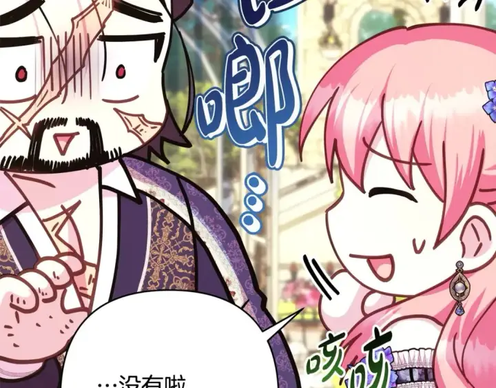 漫画《反正是欧风小甜漫》第65话 送给老婆的礼物第220张图