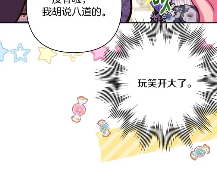漫画《反正是欧风小甜漫》第65话 送给老婆的礼物第221张图