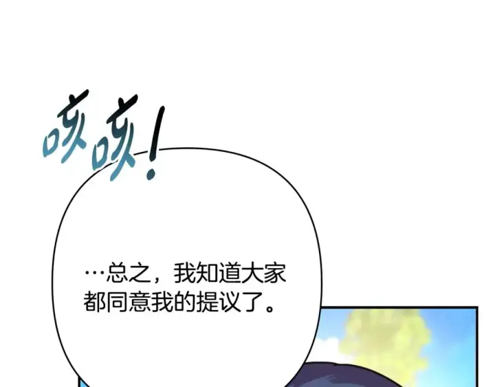 漫画《反正是欧风小甜漫》第65话 送给老婆的礼物第223张图