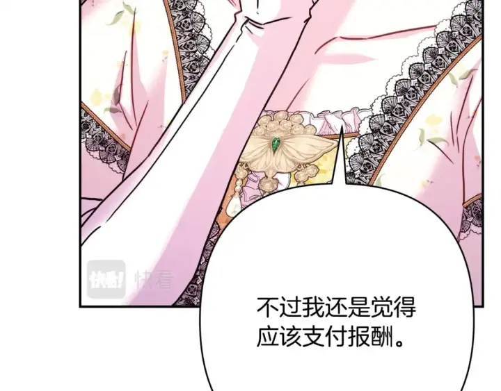 漫画《反正是欧风小甜漫》第65话 送给老婆的礼物第225张图