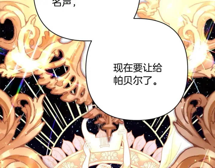 漫画《反正是欧风小甜漫》第65话 送给老婆的礼物第227张图
