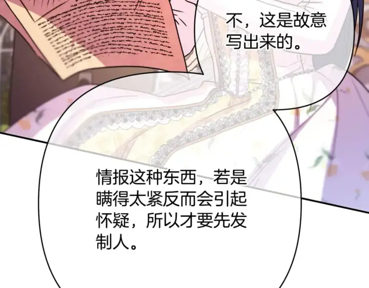 漫画《反正是欧风小甜漫》第65话 送给老婆的礼物第23张图