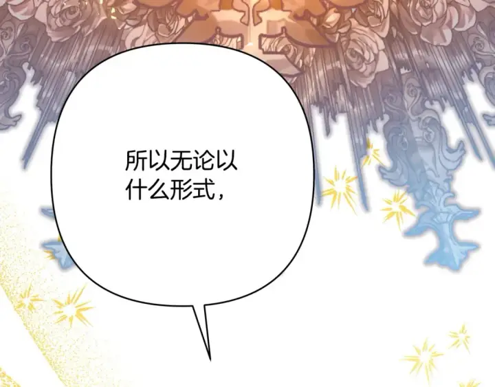 漫画《反正是欧风小甜漫》第65话 送给老婆的礼物第231张图