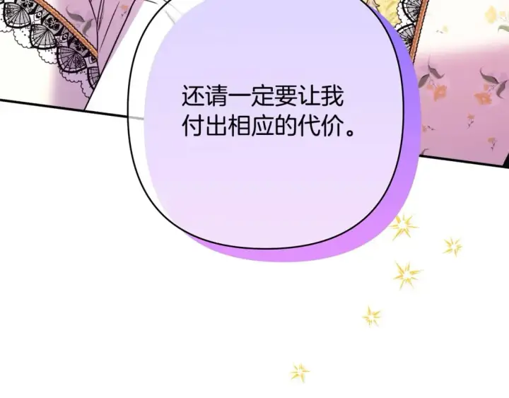 漫画《反正是欧风小甜漫》第65话 送给老婆的礼物第234张图