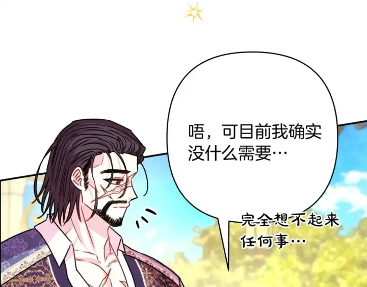 漫画《反正是欧风小甜漫》第65话 送给老婆的礼物第235张图