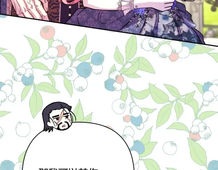 漫画《反正是欧风小甜漫》第65话 送给老婆的礼物第237张图