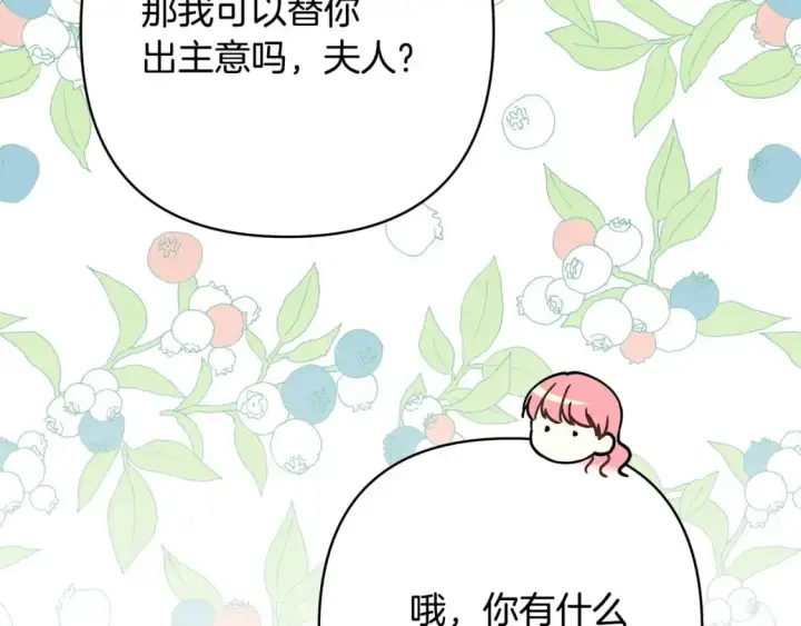 漫画《反正是欧风小甜漫》第65话 送给老婆的礼物第238张图