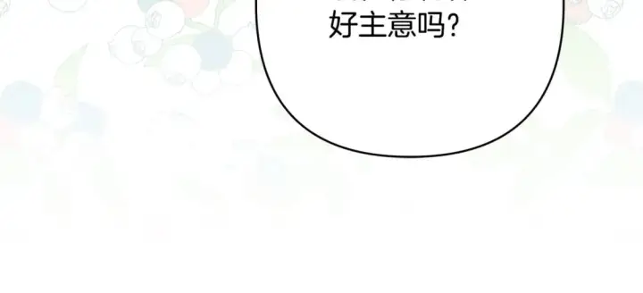 漫画《反正是欧风小甜漫》第65话 送给老婆的礼物第239张图