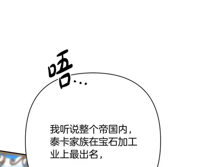 漫画《反正是欧风小甜漫》第65话 送给老婆的礼物第240张图