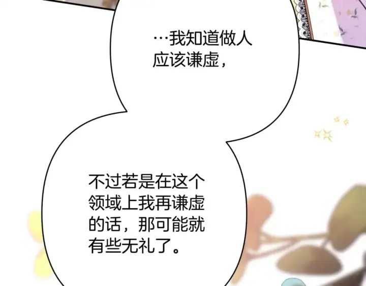 漫画《反正是欧风小甜漫》第65话 送给老婆的礼物第243张图