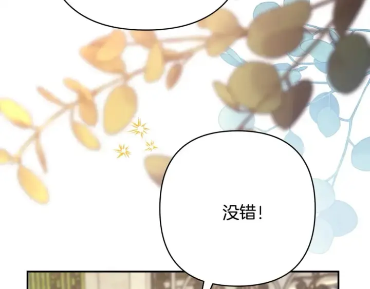 漫画《反正是欧风小甜漫》第65话 送给老婆的礼物第244张图