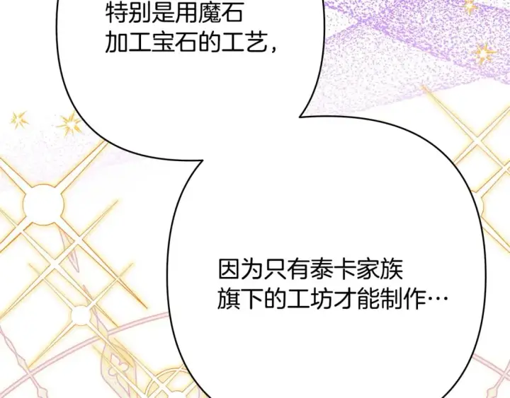 漫画《反正是欧风小甜漫》第65话 送给老婆的礼物第247张图