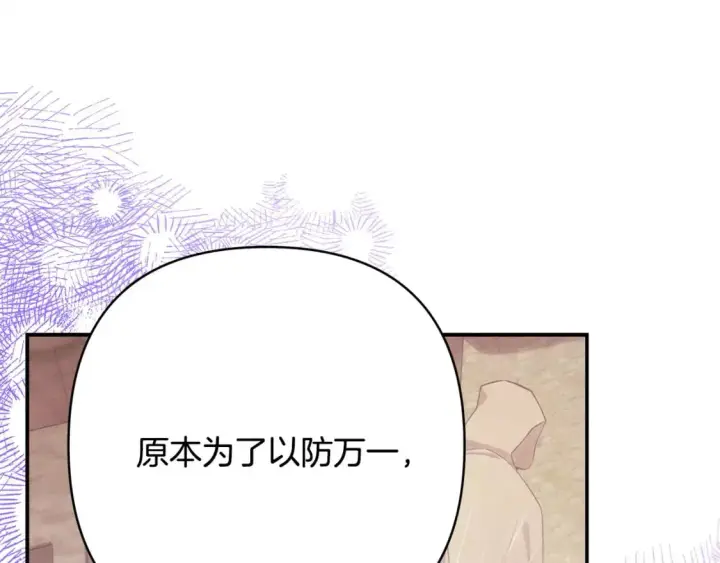 漫画《反正是欧风小甜漫》第65话 送给老婆的礼物第25张图