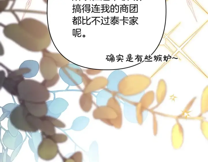 漫画《反正是欧风小甜漫》第65话 送给老婆的礼物第250张图
