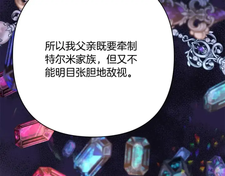漫画《反正是欧风小甜漫》第65话 送给老婆的礼物第252张图