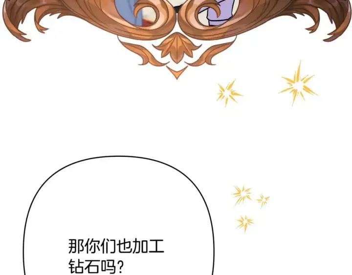 漫画《反正是欧风小甜漫》第65话 送给老婆的礼物第255张图
