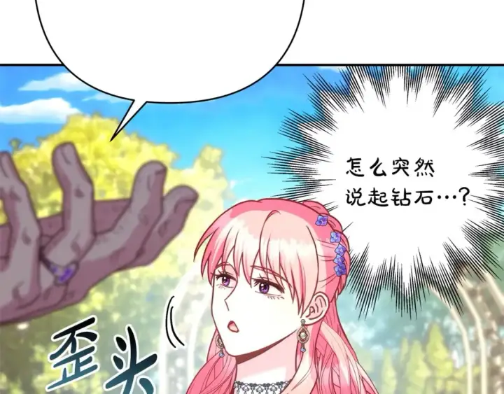 漫画《反正是欧风小甜漫》第65话 送给老婆的礼物第256张图