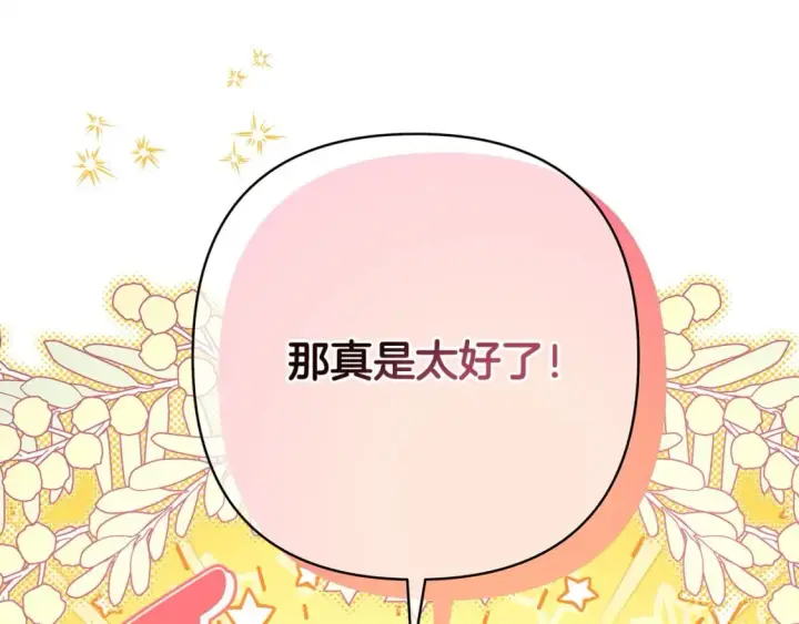 漫画《反正是欧风小甜漫》第65话 送给老婆的礼物第259张图
