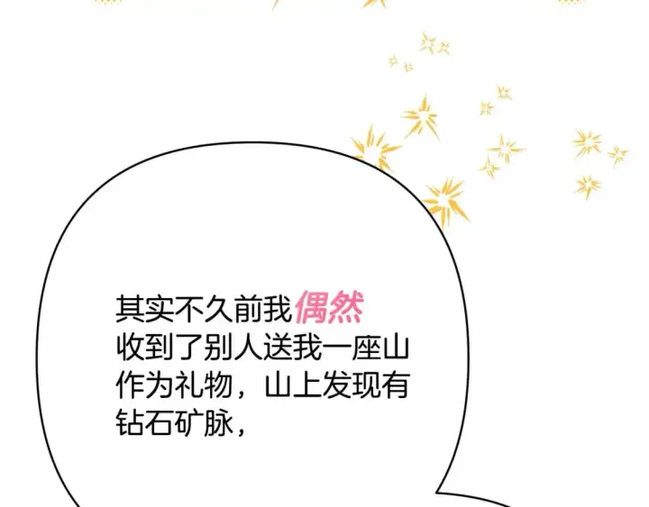 漫画《反正是欧风小甜漫》第65话 送给老婆的礼物第262张图