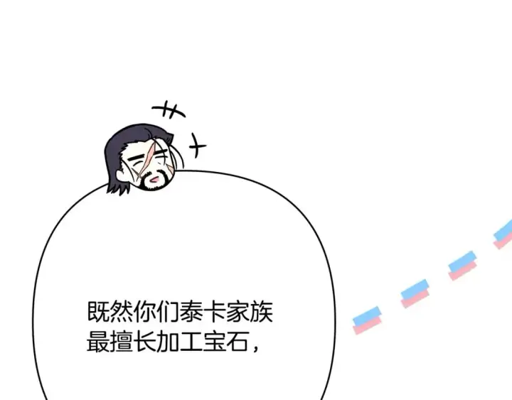 漫画《反正是欧风小甜漫》第65话 送给老婆的礼物第266张图