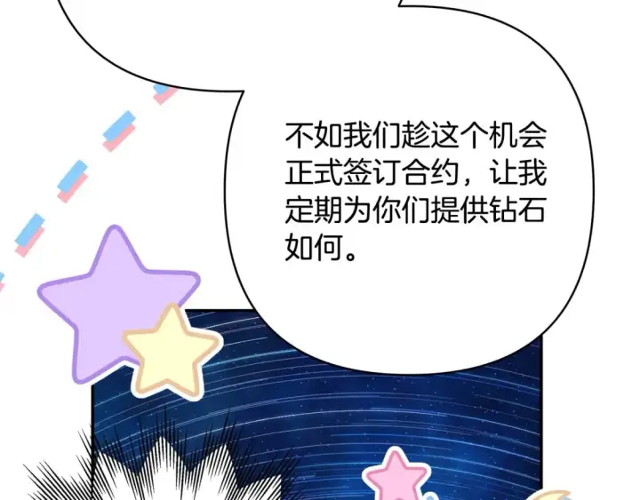 漫画《反正是欧风小甜漫》第65话 送给老婆的礼物第267张图