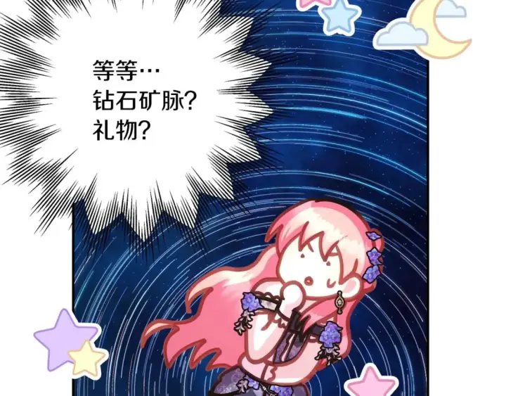 漫画《反正是欧风小甜漫》第65话 送给老婆的礼物第268张图