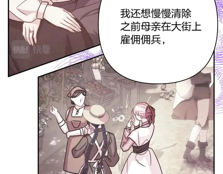 漫画《反正是欧风小甜漫》第65话 送给老婆的礼物第27张图