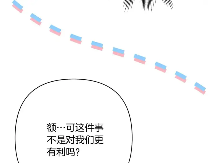 漫画《反正是欧风小甜漫》第65话 送给老婆的礼物第270张图