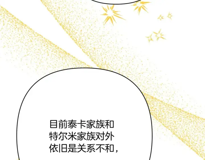 漫画《反正是欧风小甜漫》第65话 送给老婆的礼物第273张图