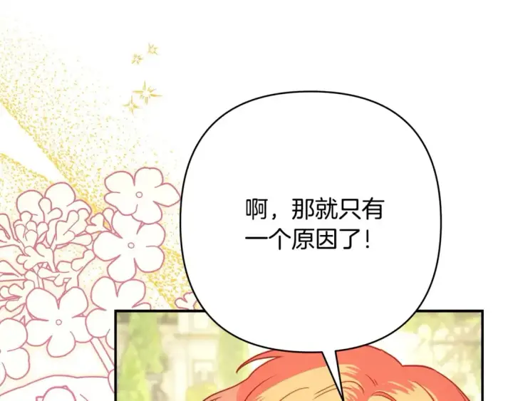 漫画《反正是欧风小甜漫》第65话 送给老婆的礼物第278张图