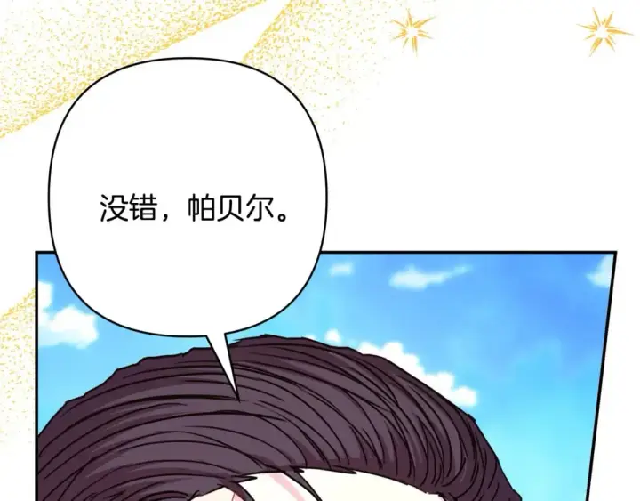 漫画《反正是欧风小甜漫》第65话 送给老婆的礼物第281张图
