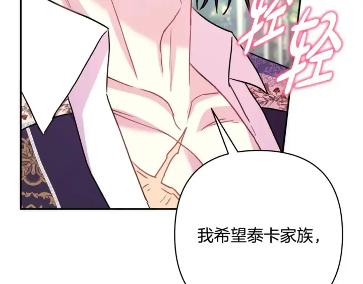 漫画《反正是欧风小甜漫》第65话 送给老婆的礼物第283张图