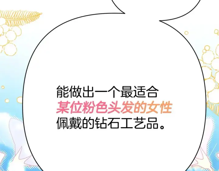 漫画《反正是欧风小甜漫》第65话 送给老婆的礼物第284张图